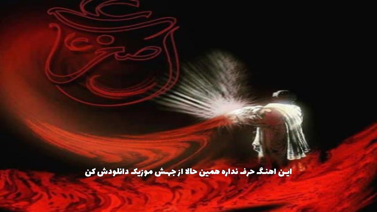 عکس آهنگ رحمت به مادرم که مرا مجلس تو برد از 